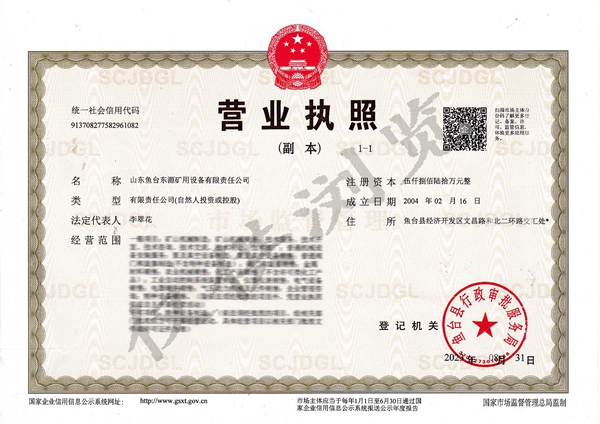 營業執照