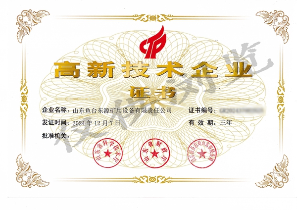 高新技術企業